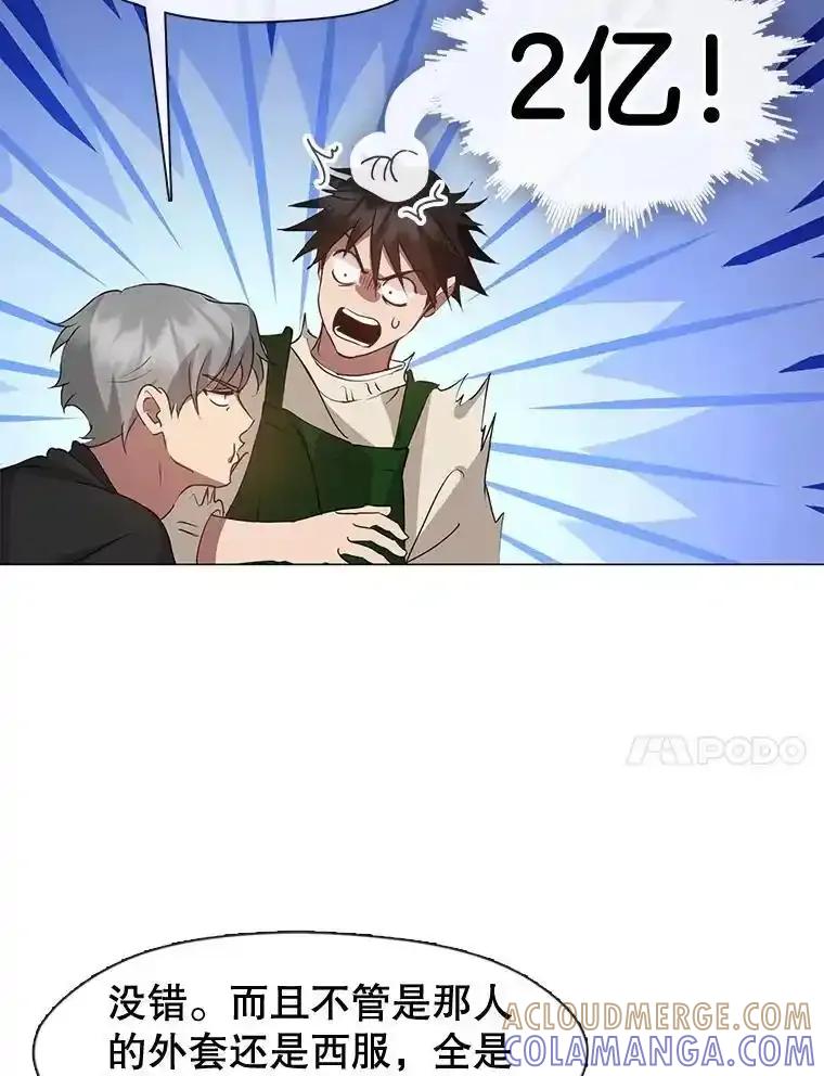 《黄泉餐厅》62.神秘男人 第33页