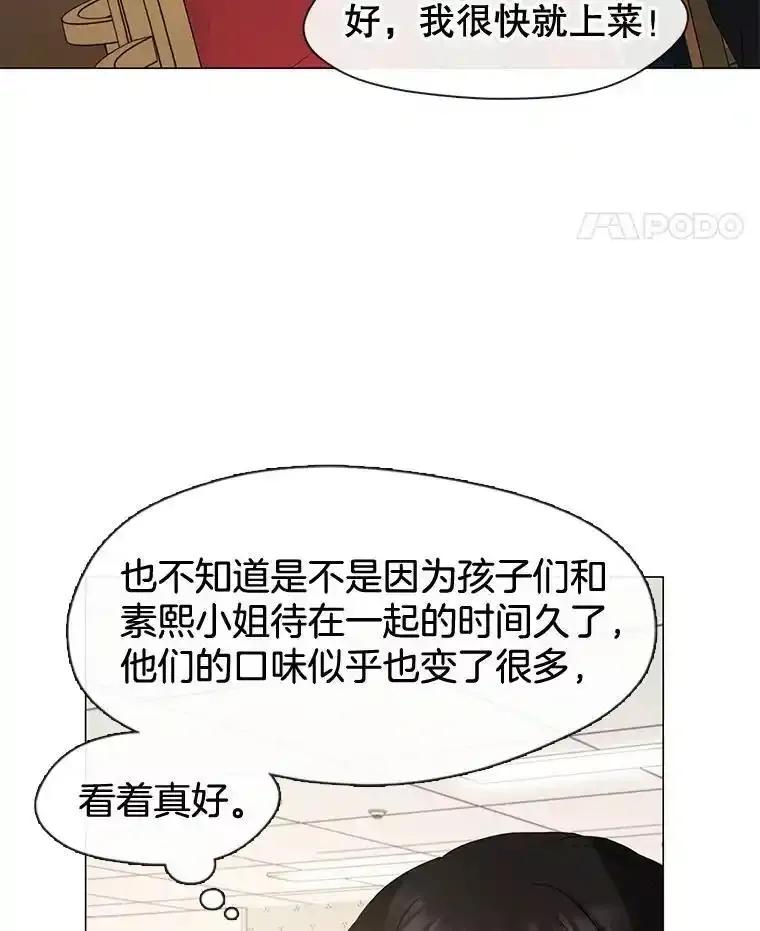 《黄泉餐厅》62.神秘男人 第91页