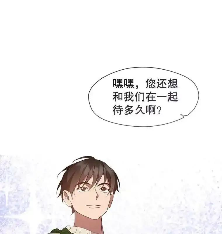 《黄泉餐厅》63.友情 第53页