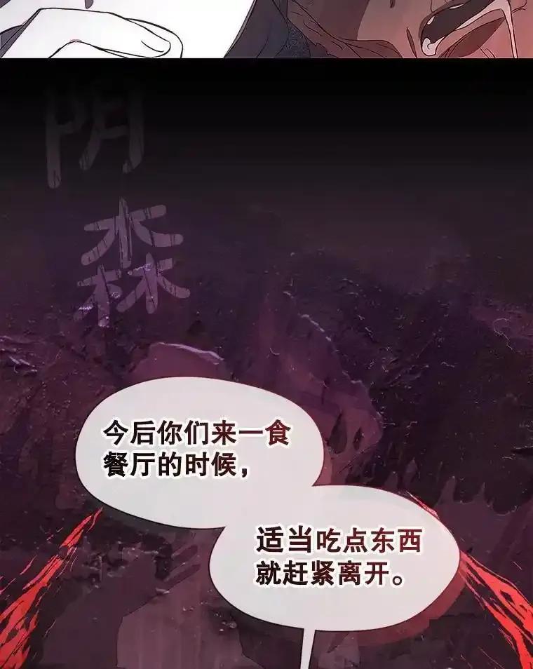 《黄泉餐厅》63.友情 第36页