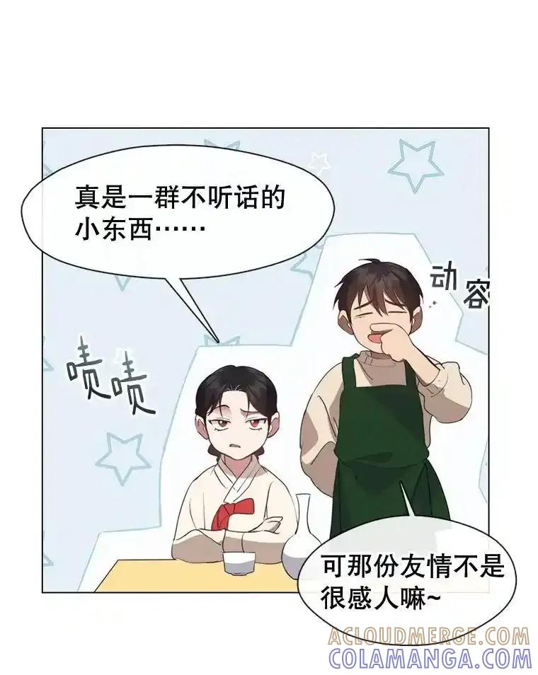 《黄泉餐厅》63.友情 第28页
