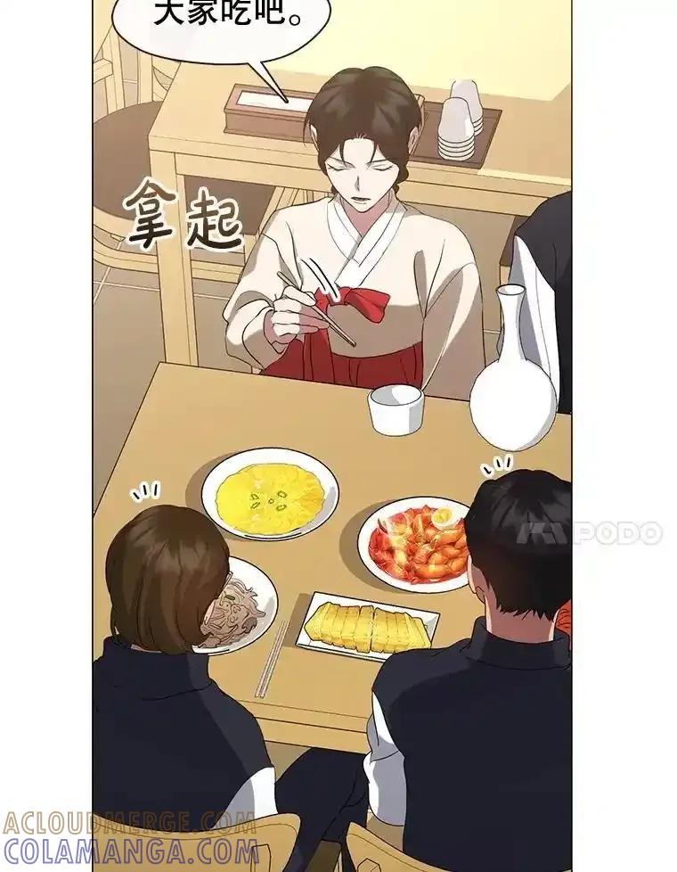 《黄泉餐厅》63.友情 第7页