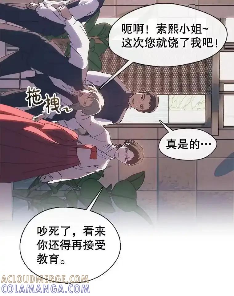 《黄泉餐厅》63.友情 第52页