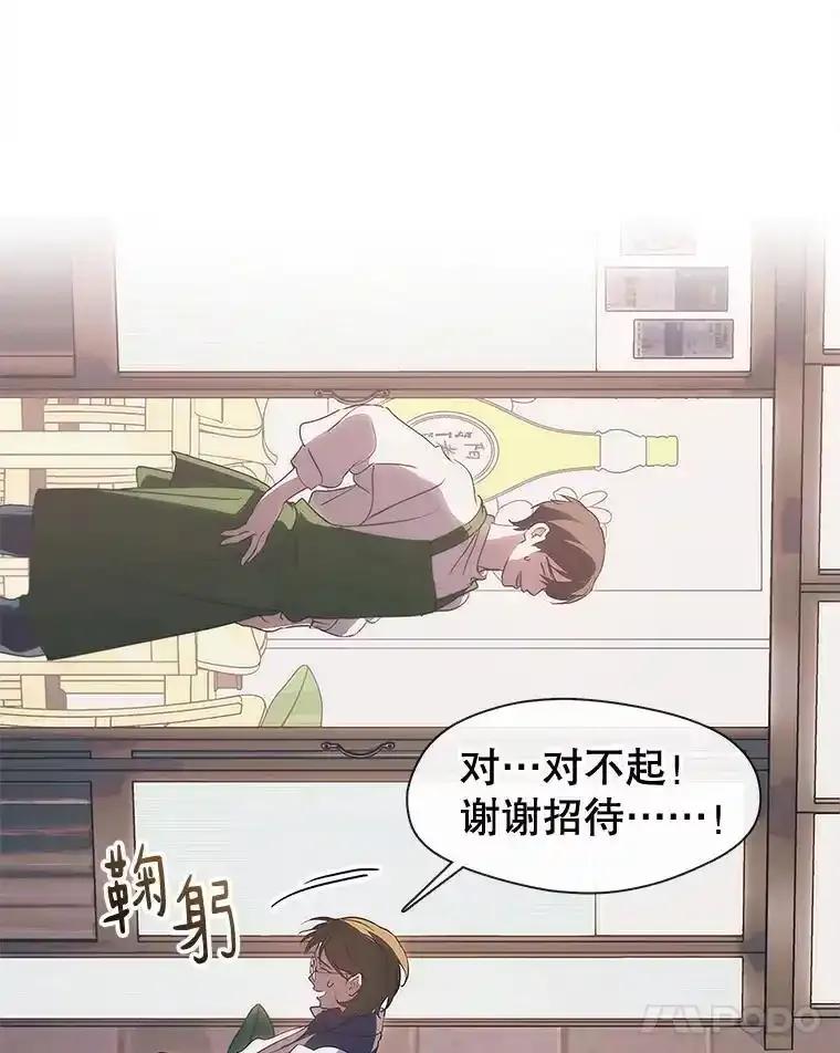 《黄泉餐厅》63.友情 第51页