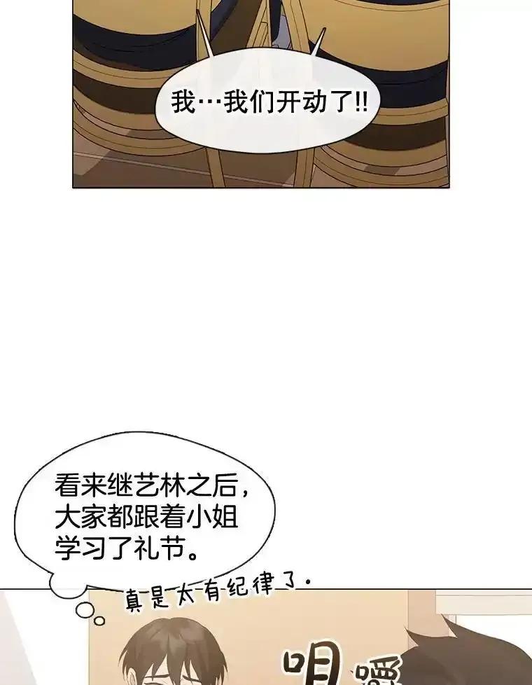 《黄泉餐厅》63.友情 第8页