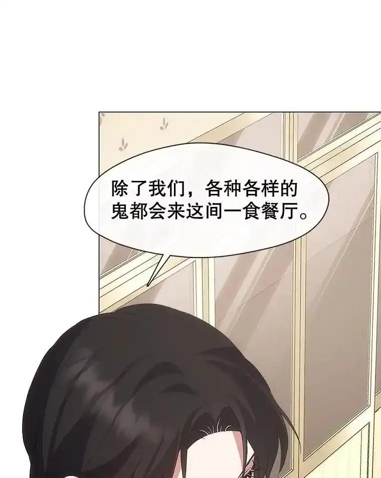 《黄泉餐厅》63.友情 第32页