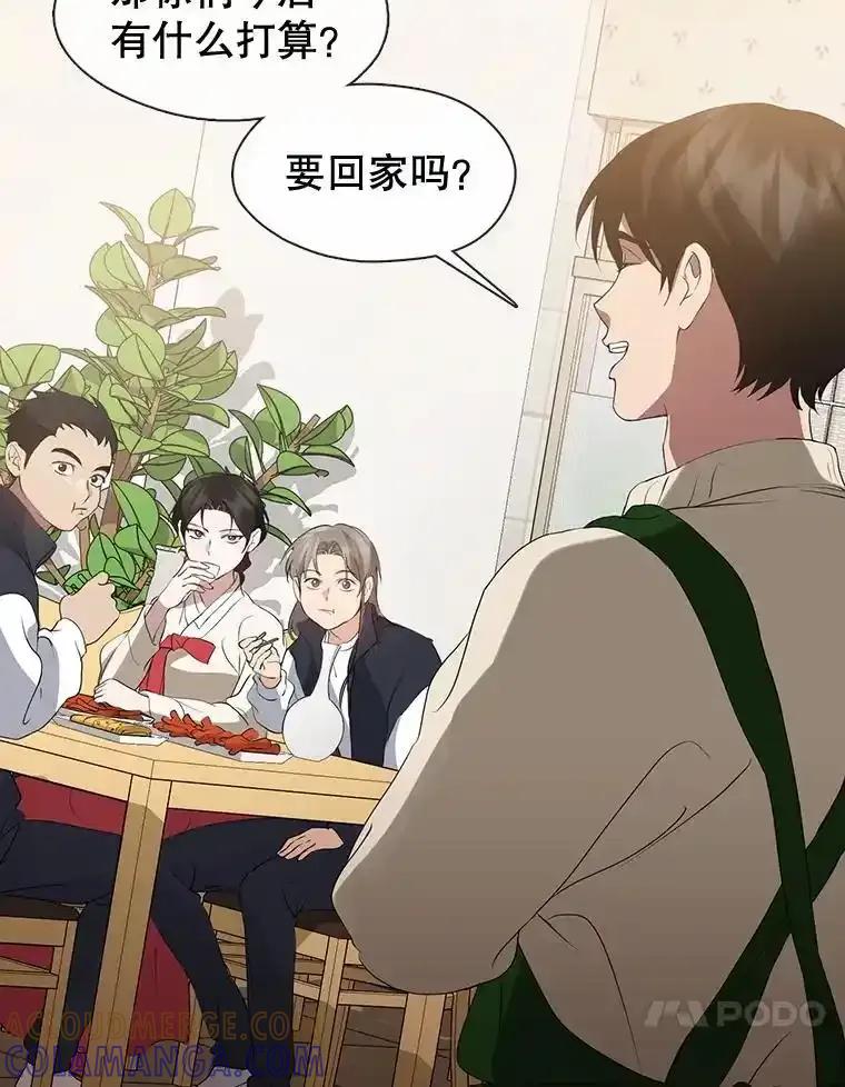 《黄泉餐厅》63.友情 第10页