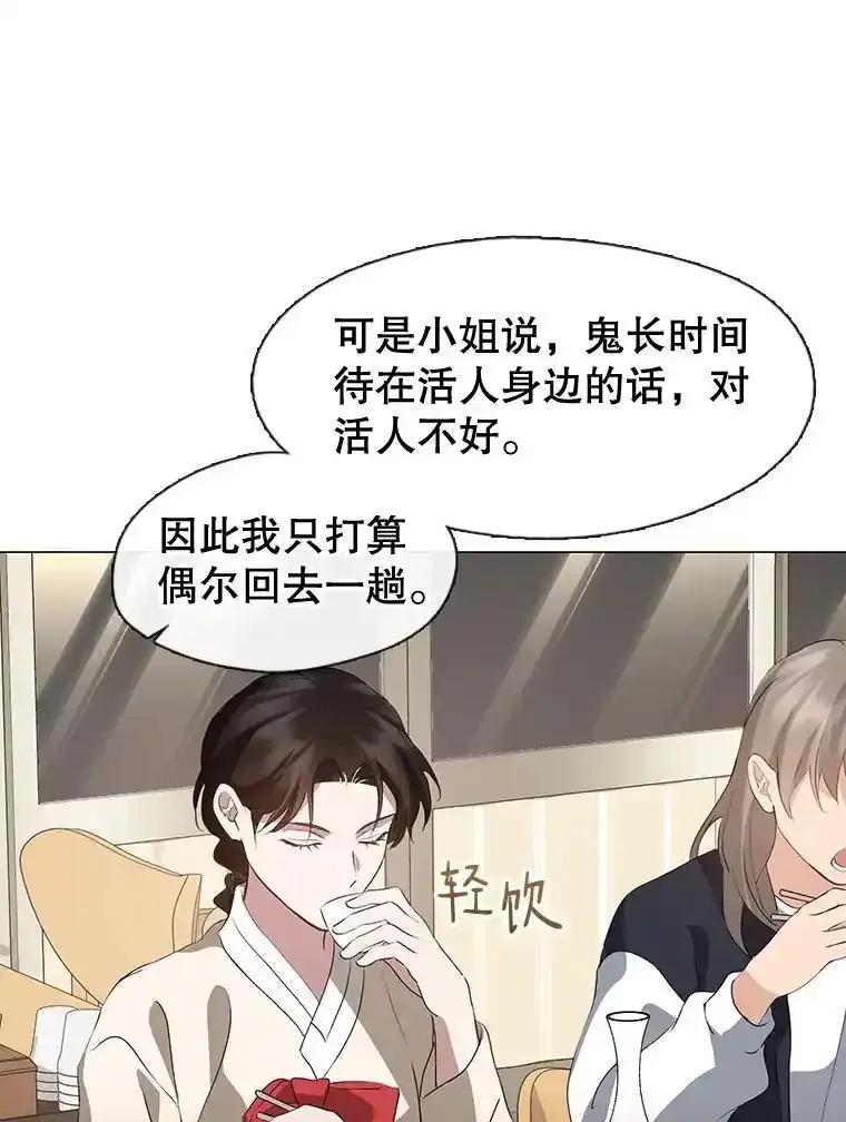 《黄泉餐厅》63.友情 第12页