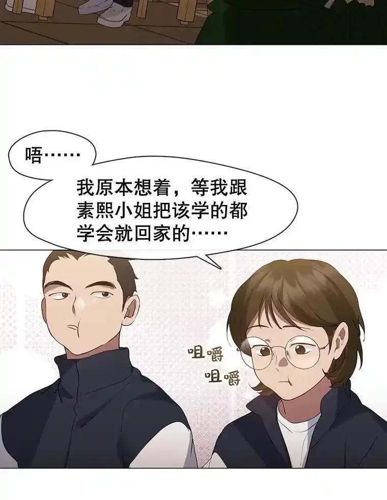 《黄泉餐厅》63.友情 第11页