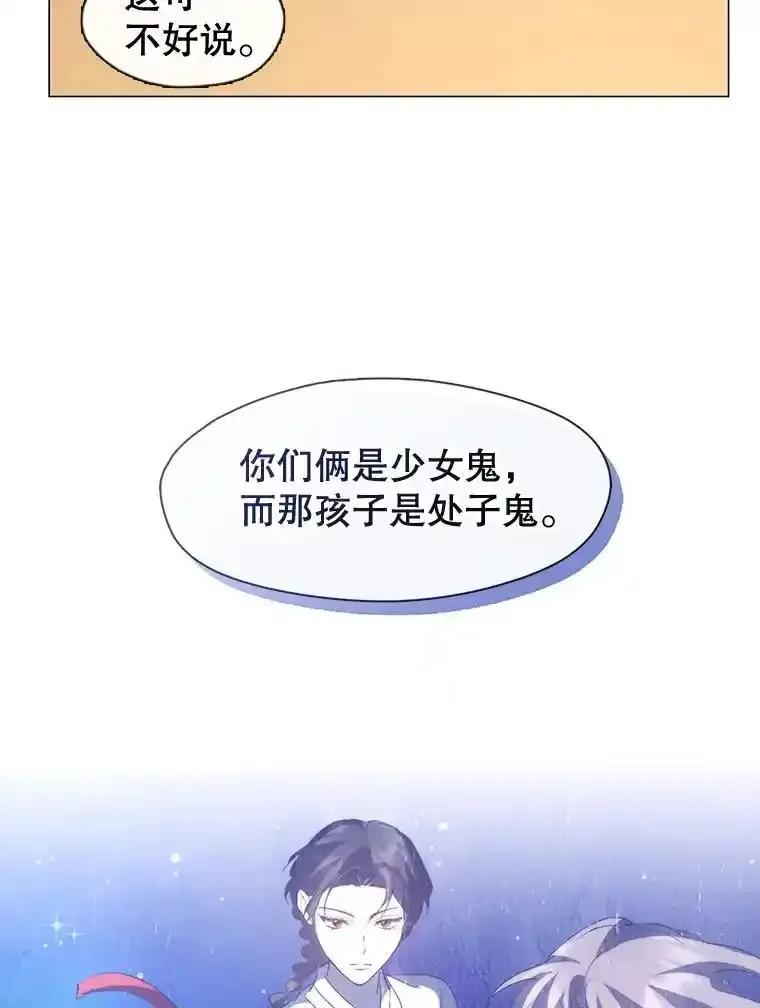 《黄泉餐厅》63.友情 第15页