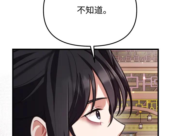 《好缘歌》第8话 第146页