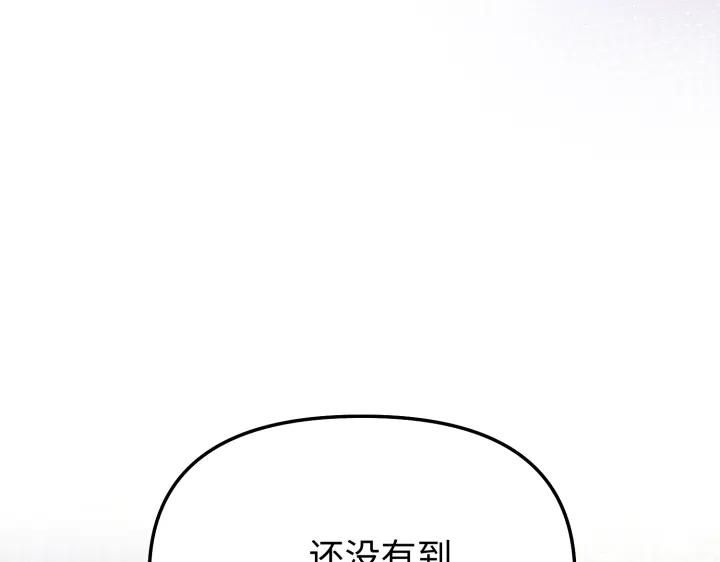 《好缘歌》第8话 第151页
