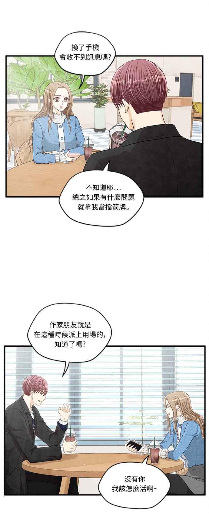 《扑通扑通截稿中》第15话 第29页