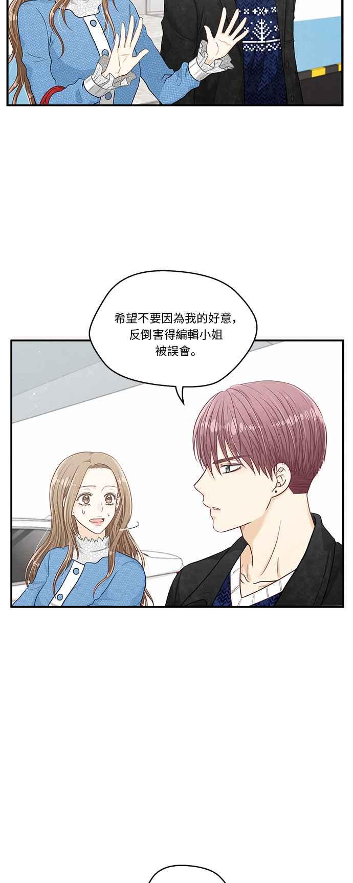 《扑通扑通截稿中》第15话 第24页