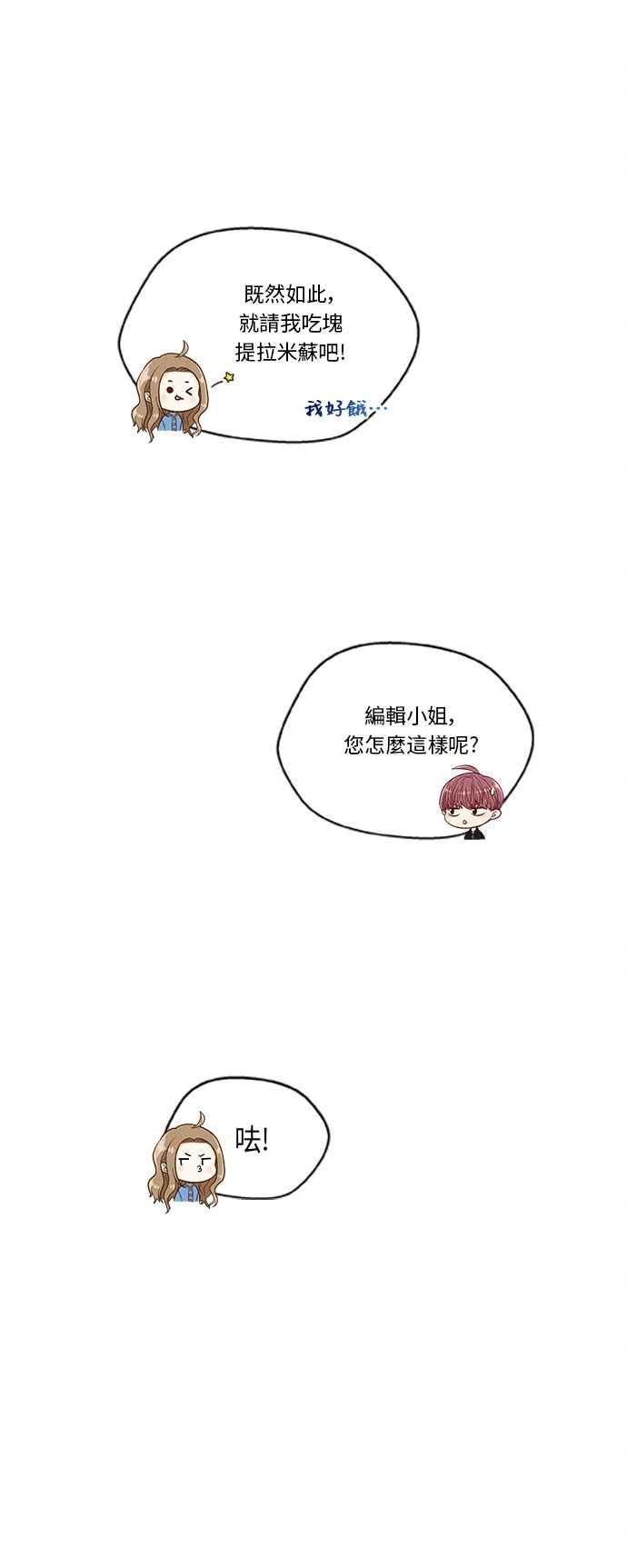 《扑通扑通截稿中》第15话 第30页