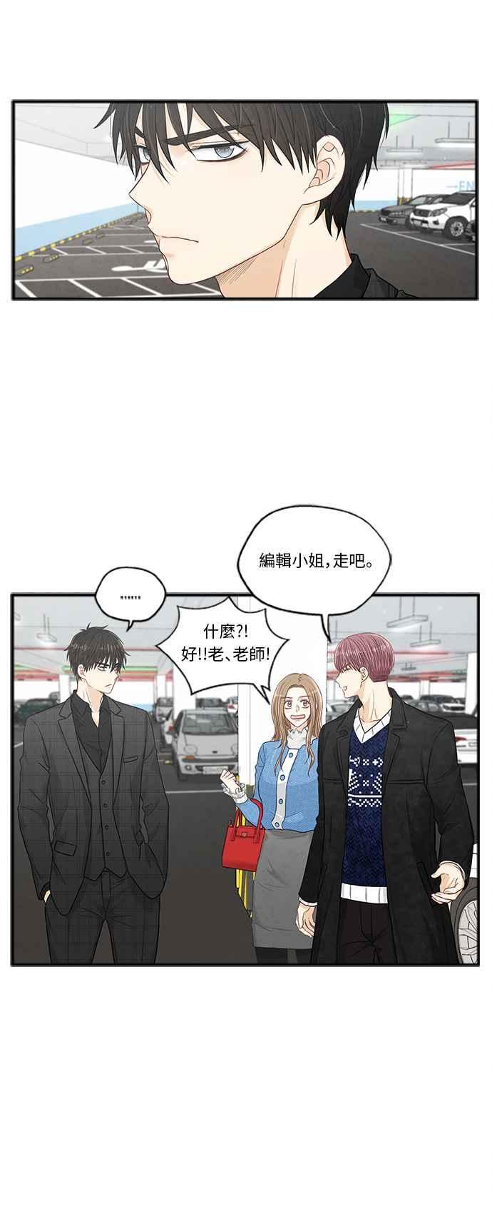 《扑通扑通截稿中》第15话 第26页
