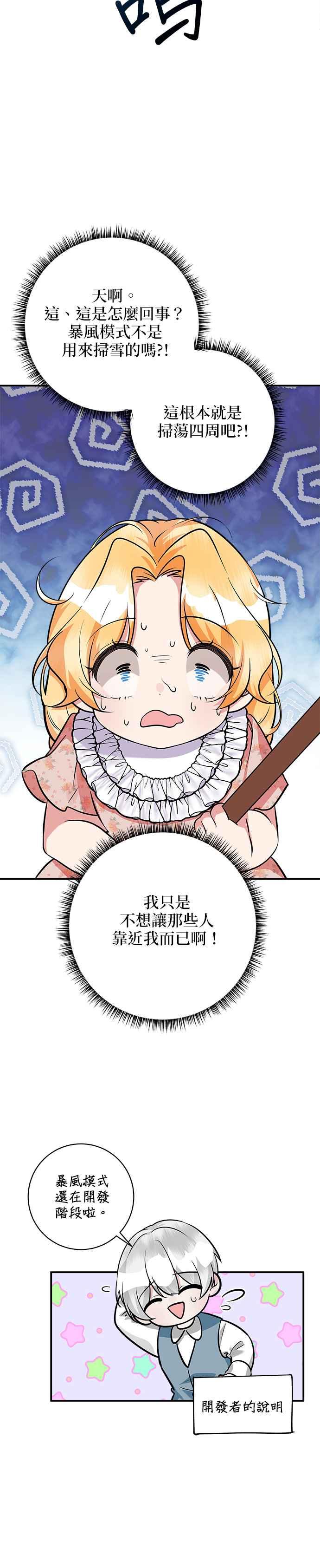 《小小人质太可爱》第42话 第18页