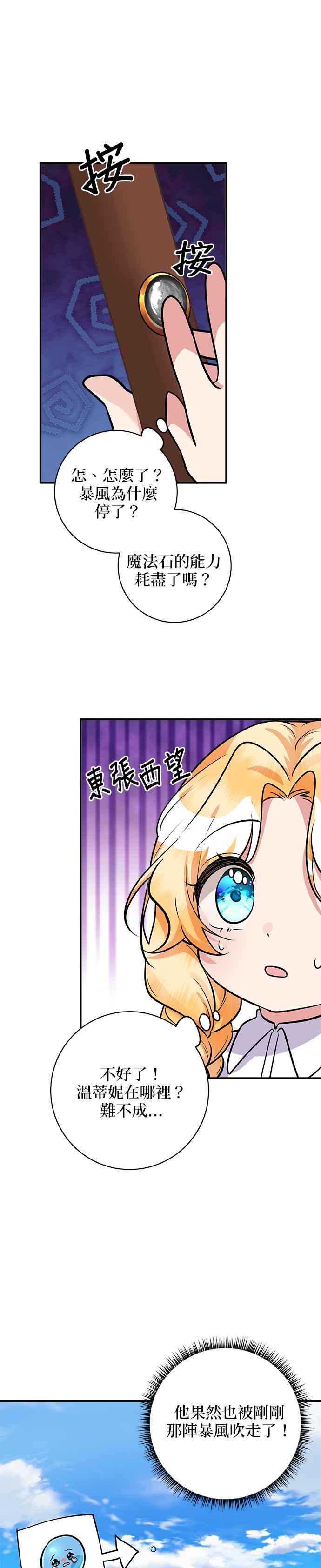 《小小人质太可爱》第42话 第20页