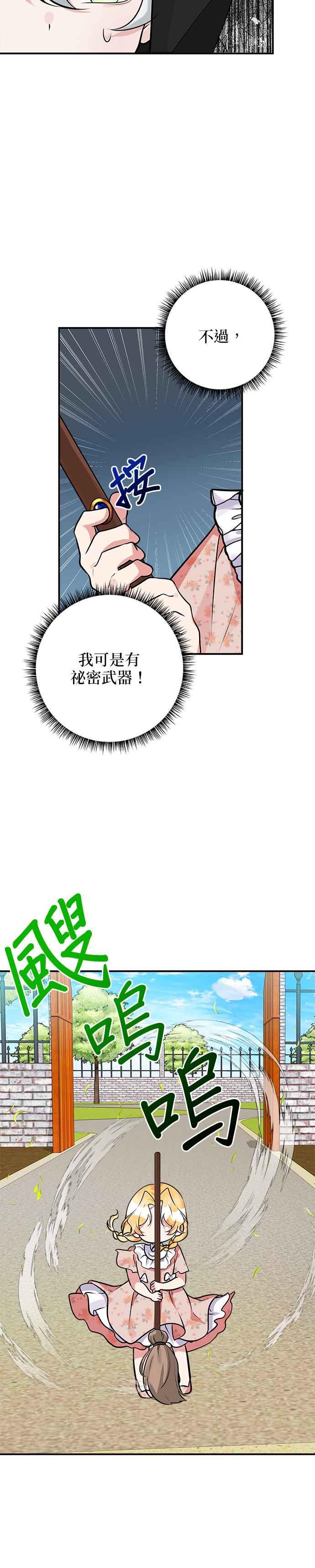 《小小人质太可爱》第42话 第14页