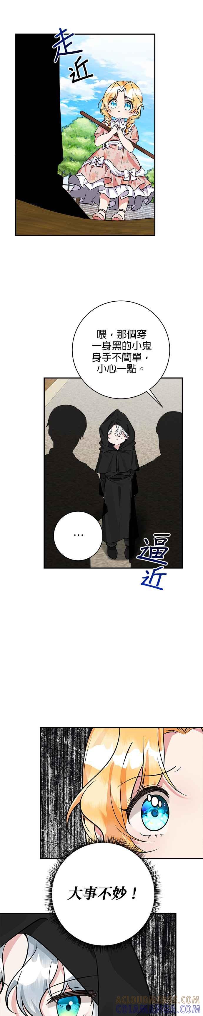 《小小人质太可爱》第42话 第13页