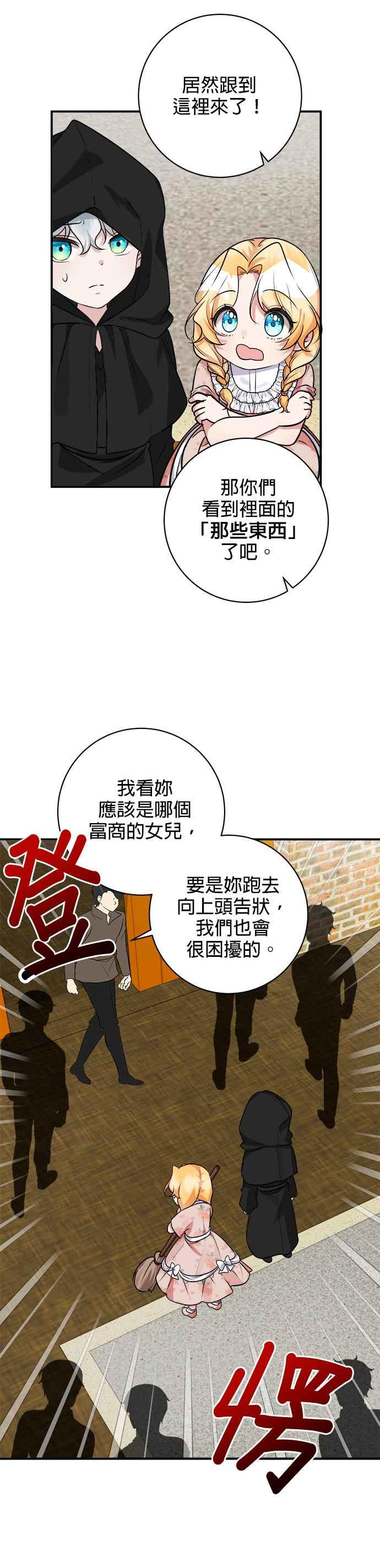 《小小人质太可爱》第42话 第12页