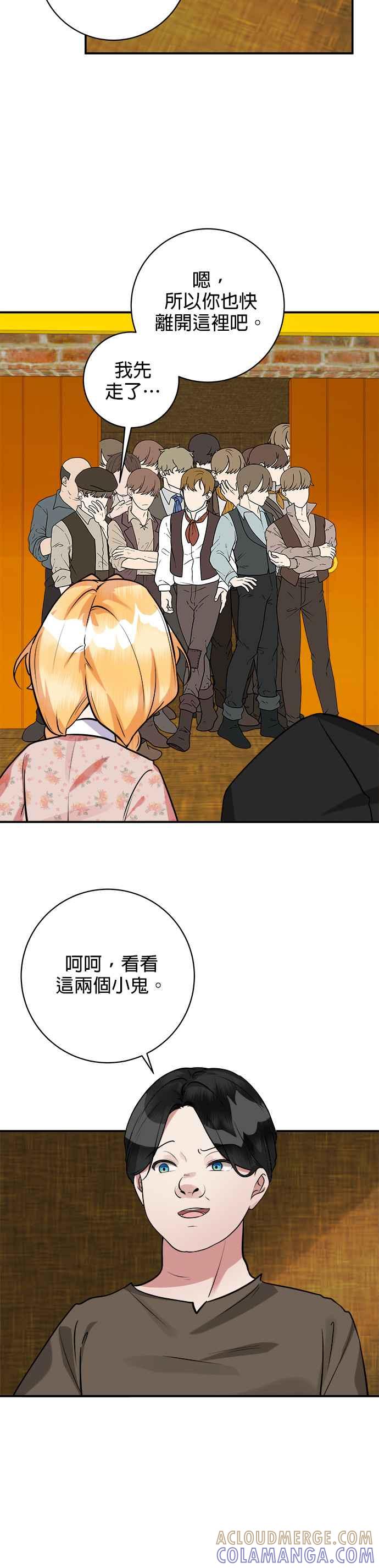 《小小人质太可爱》第42话 第11页