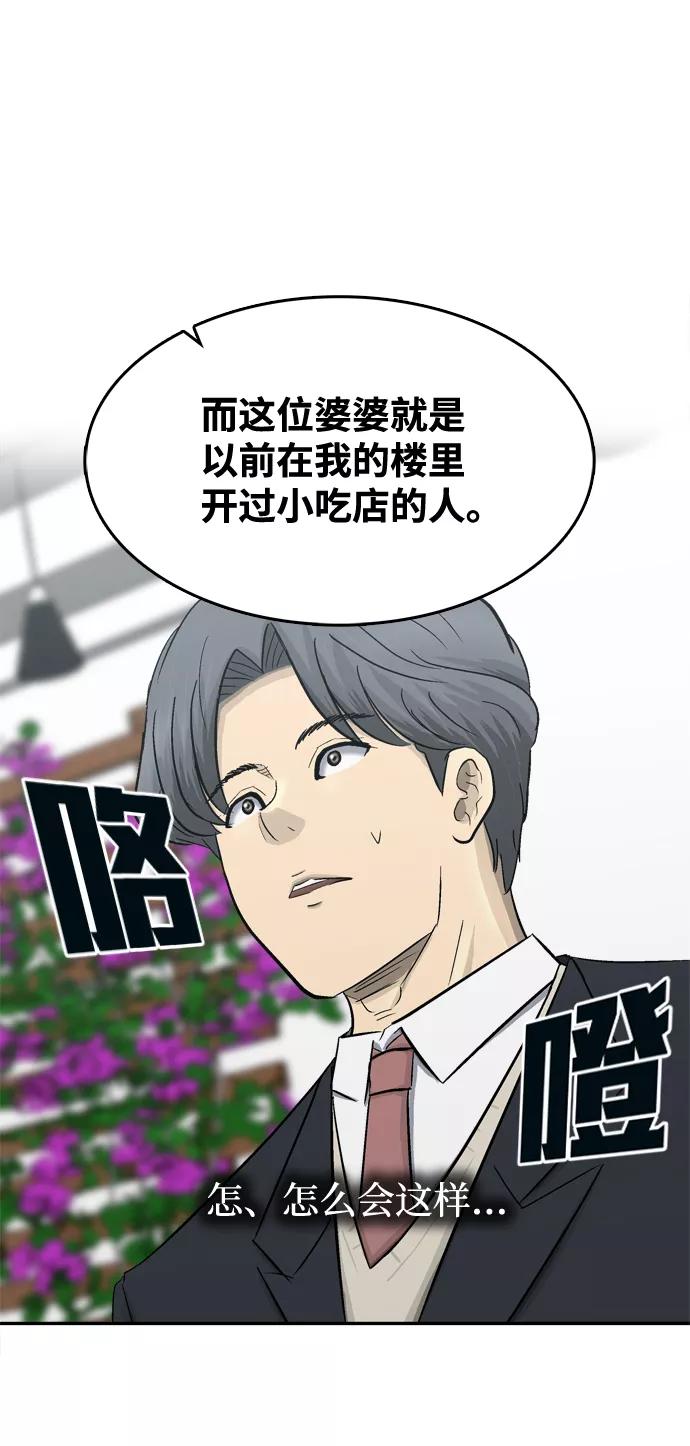 《God楼主》第49话 第9页