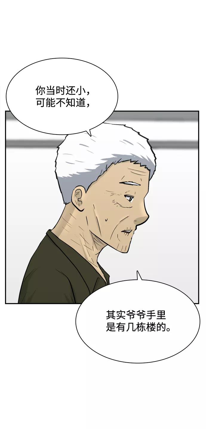 《God楼主》第49话 第6页