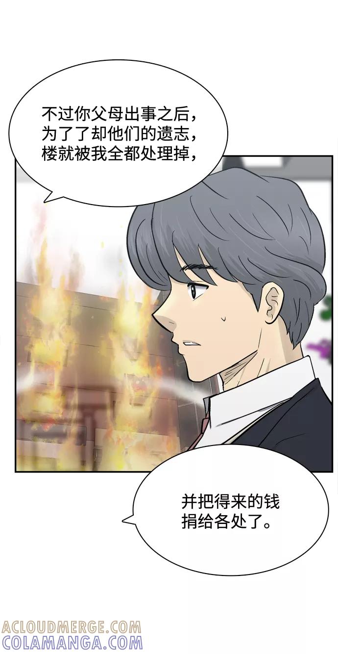 《God楼主》第49话 第7页