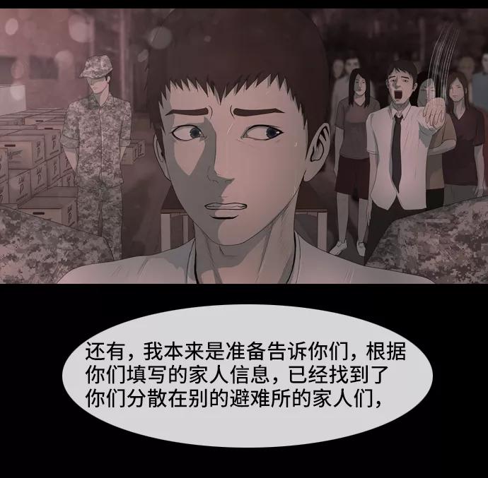 《DEAD DAYS：死亡之日》第44话 第72页