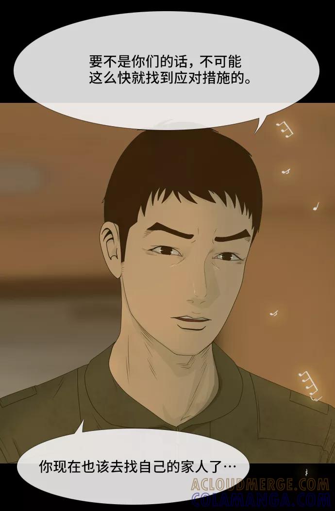 《DEAD DAYS：死亡之日》第44话 第76页
