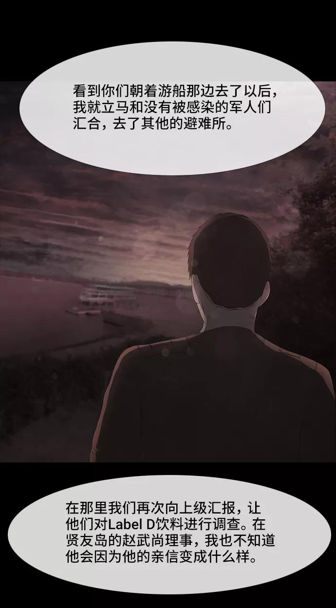 《DEAD DAYS：死亡之日》第44话 第71页