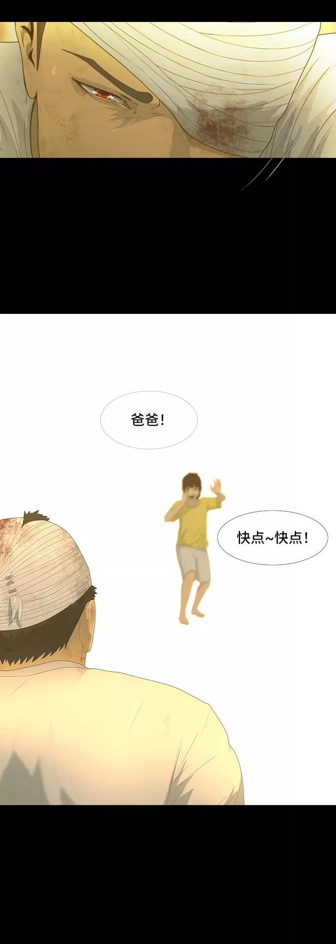 《DEAD DAYS：死亡之日》第44话 第14页