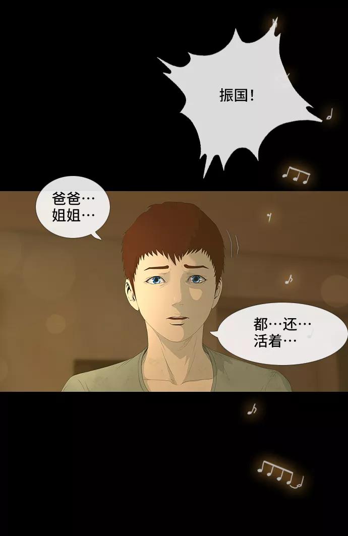《DEAD DAYS：死亡之日》第44话 第68页