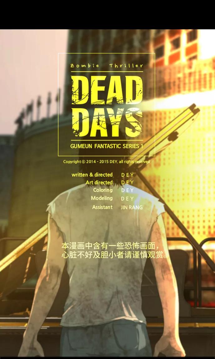 《DEAD DAYS：死亡之日》第44话 第2页