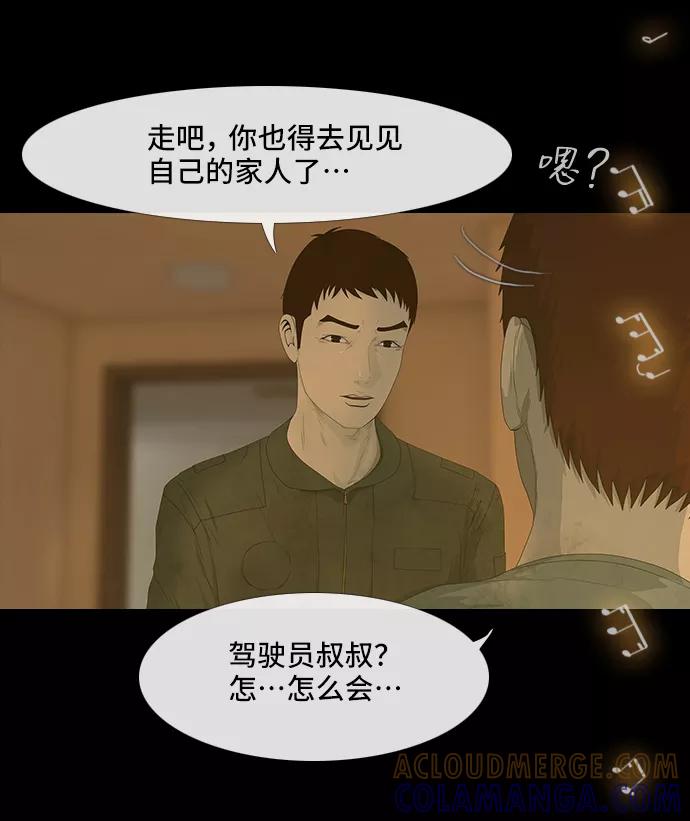 《DEAD DAYS：死亡之日》第44话 第70页