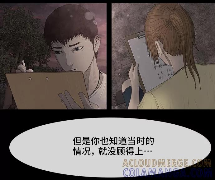 《DEAD DAYS：死亡之日》第44话 第73页