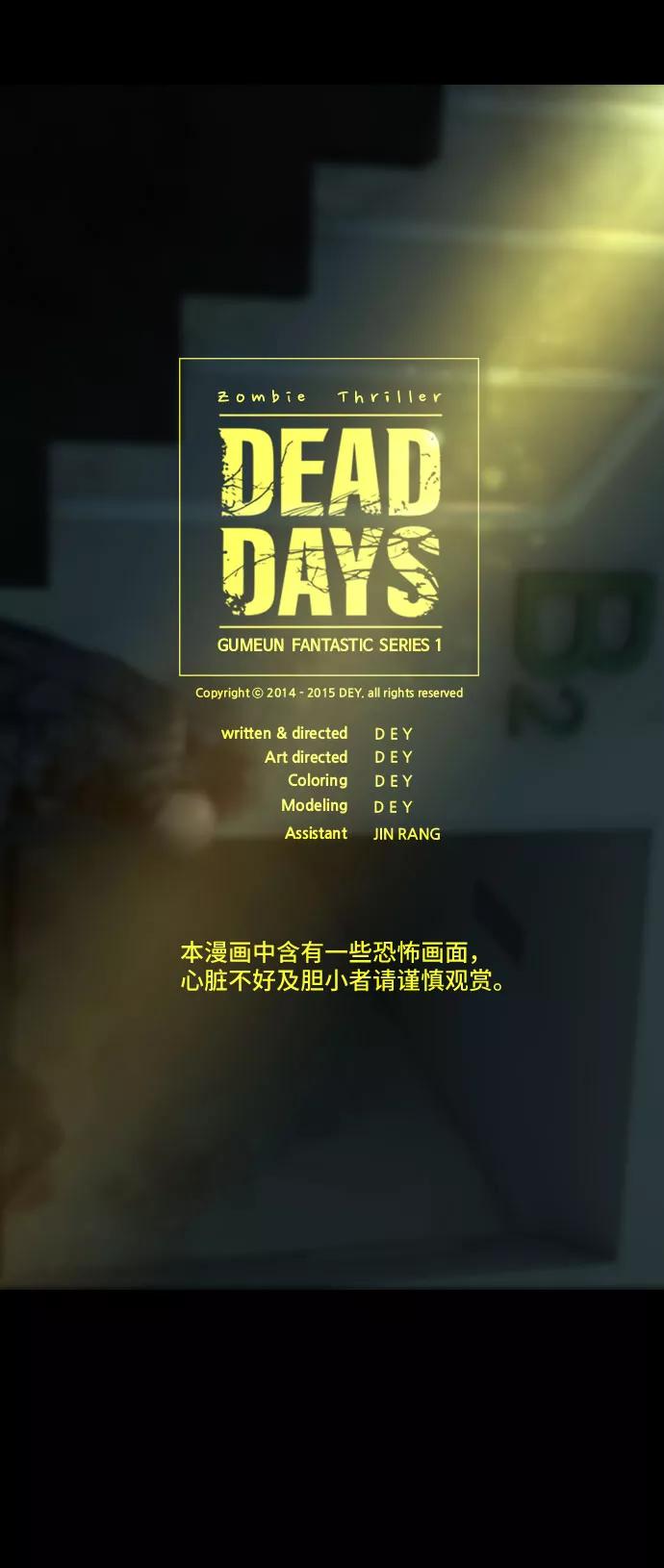 《DEAD DAYS：死亡之日》第45话 第2页