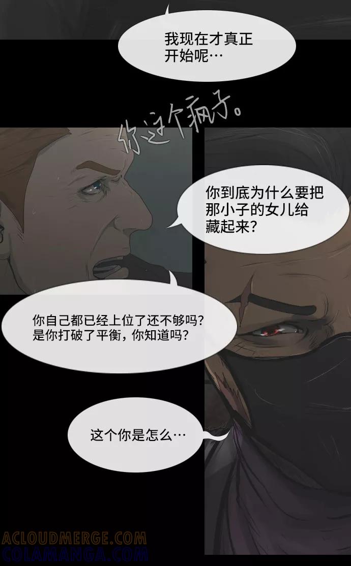 《DEAD DAYS：死亡之日》第45话 第7页