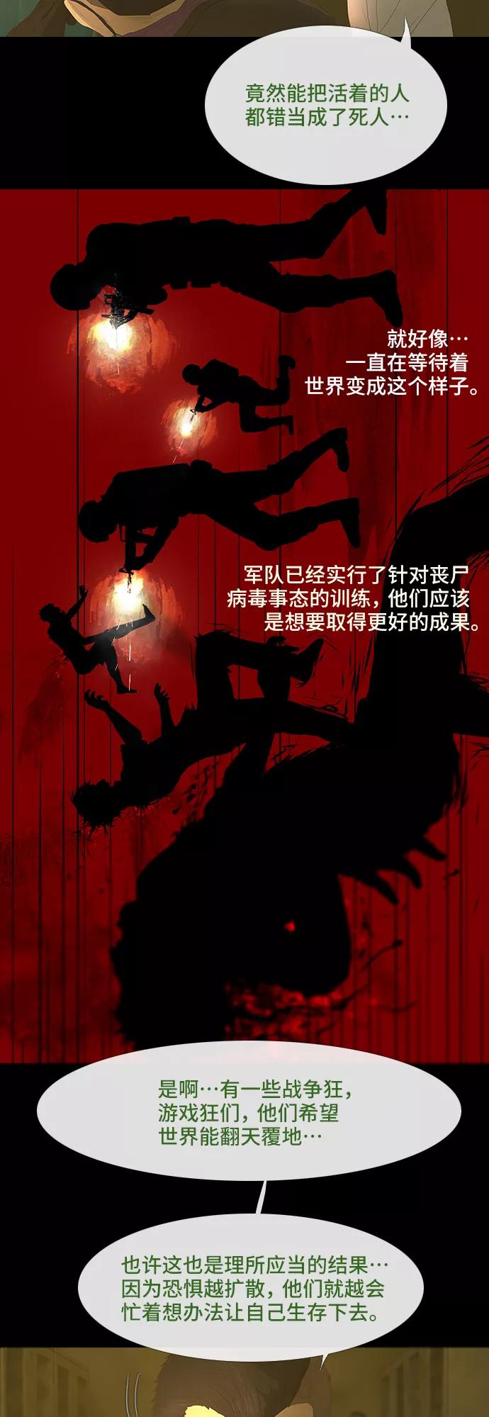 《DEAD DAYS：死亡之日》第45话 第15页