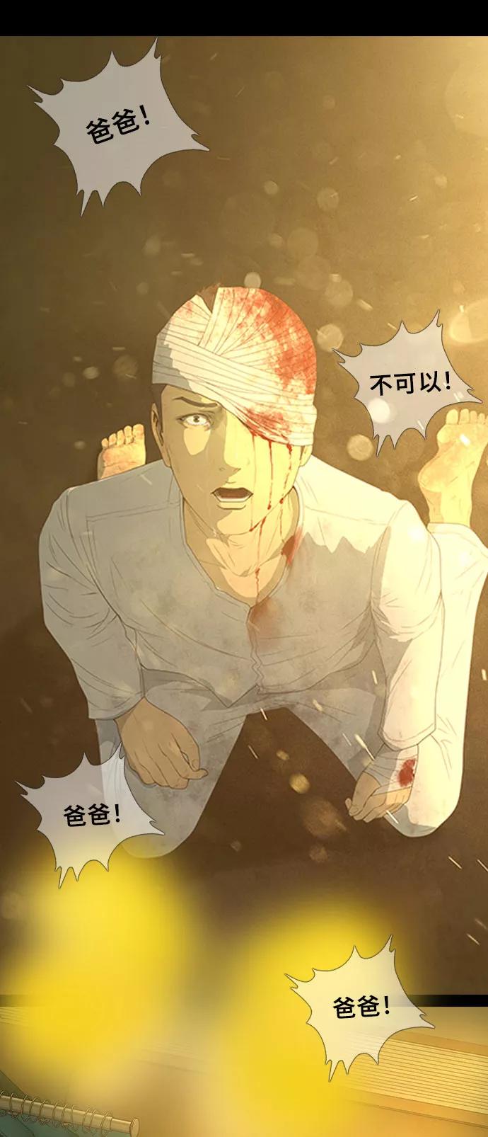 《DEAD DAYS：死亡之日》第45话 第32页