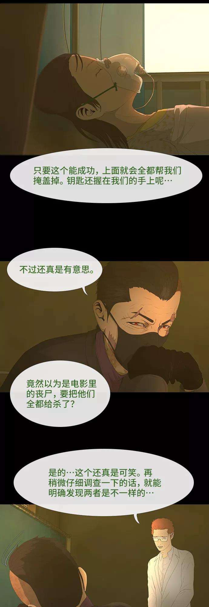 《DEAD DAYS：死亡之日》第45话 第14页