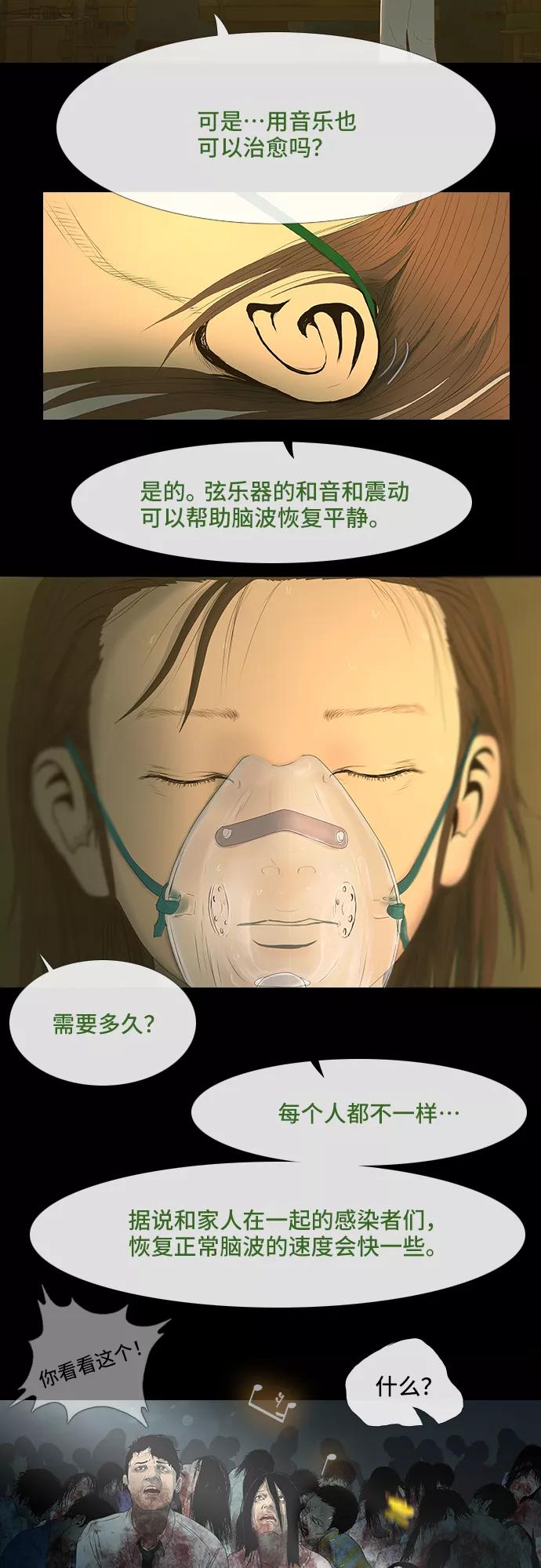 《DEAD DAYS：死亡之日》第45话 第17页