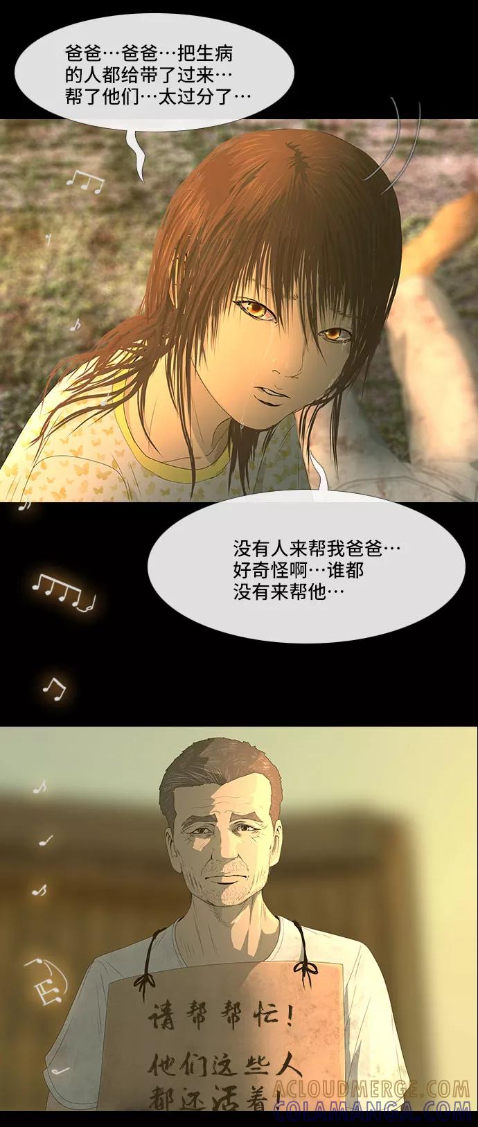 《DEAD DAYS：死亡之日》第45话 第67页