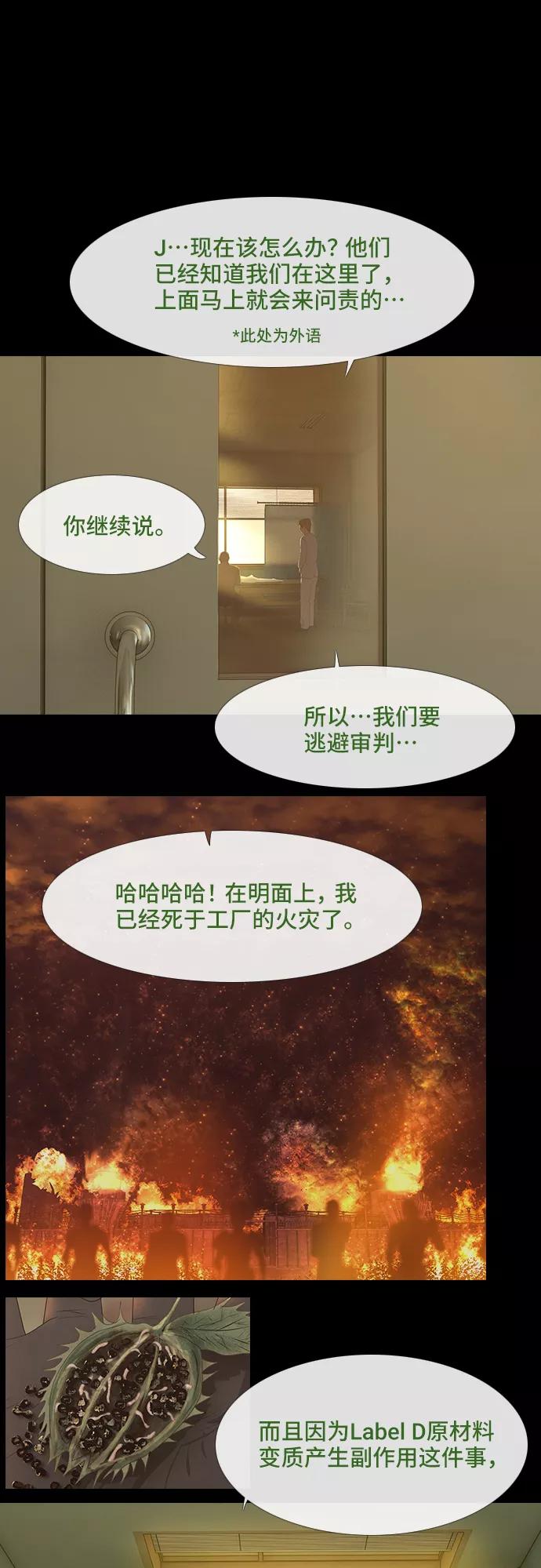 《DEAD DAYS：死亡之日》第45话 第12页