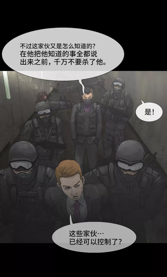 《DEAD DAYS：死亡之日》第45话 第9页