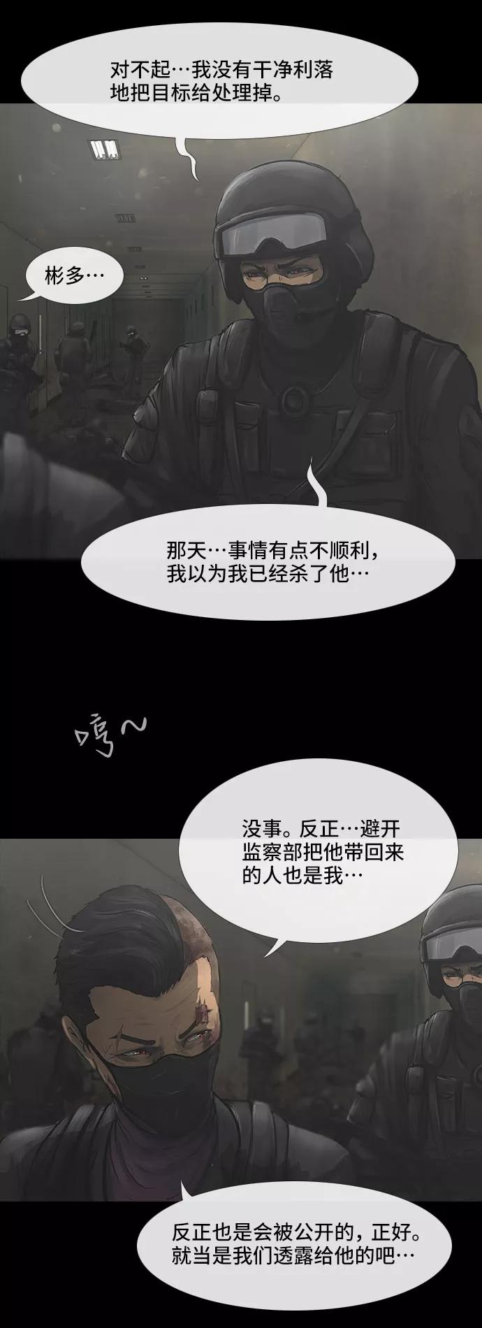 《DEAD DAYS：死亡之日》第45话 第8页