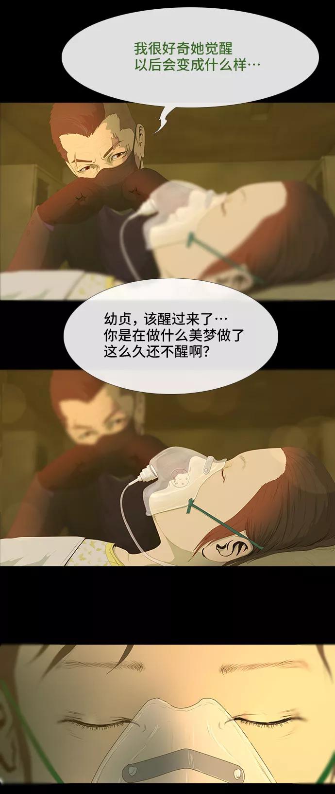 《DEAD DAYS：死亡之日》第45话 第24页