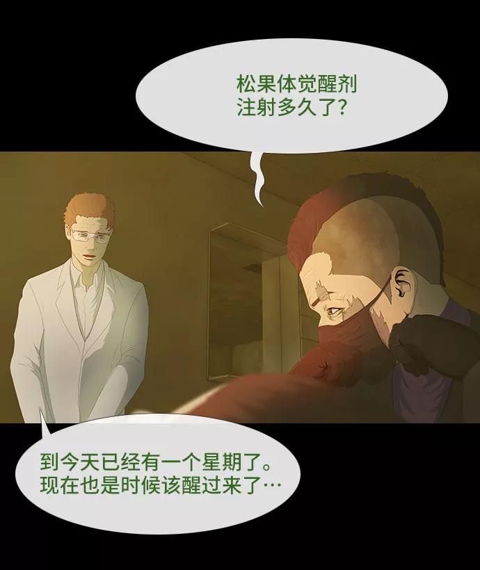 《DEAD DAYS：死亡之日》第45话 第23页