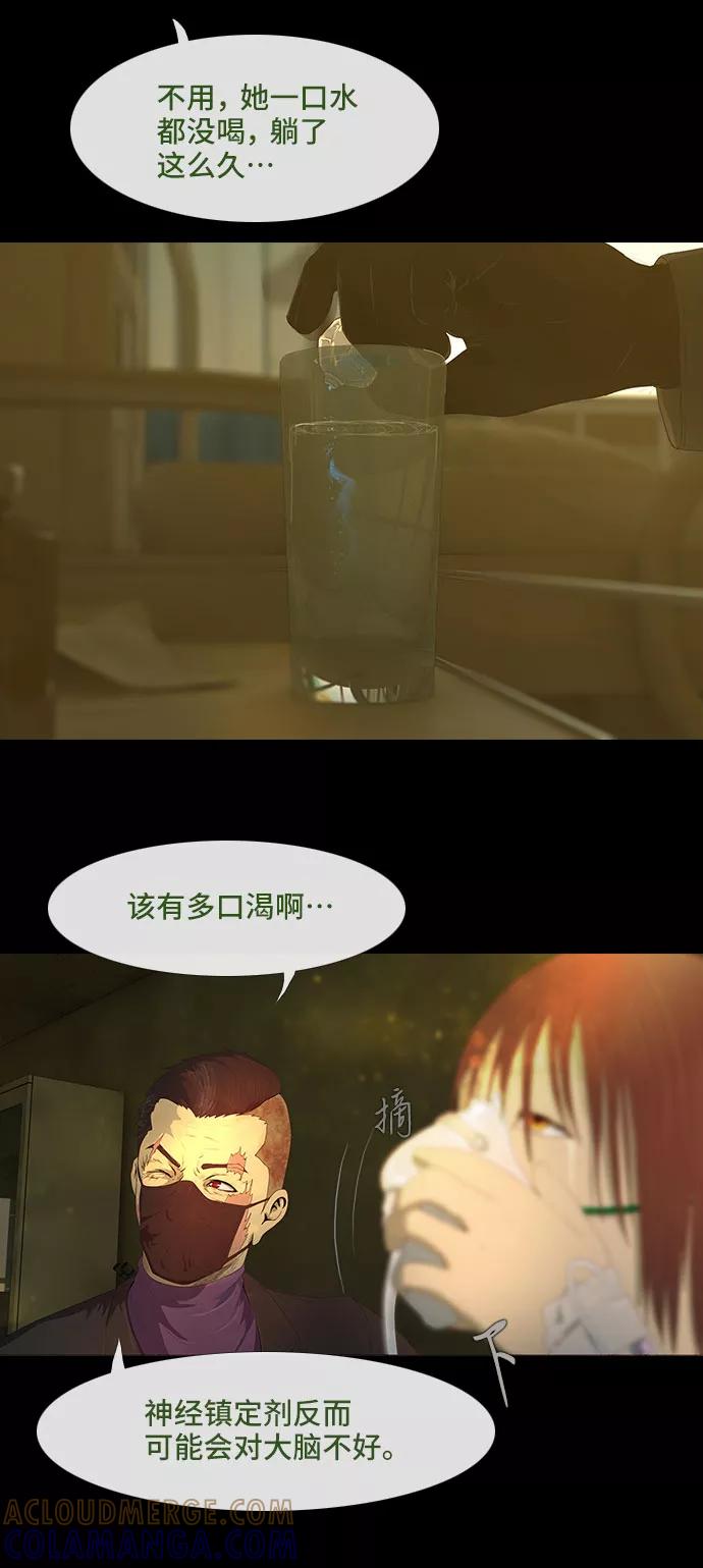 《DEAD DAYS：死亡之日》第45话 第43页